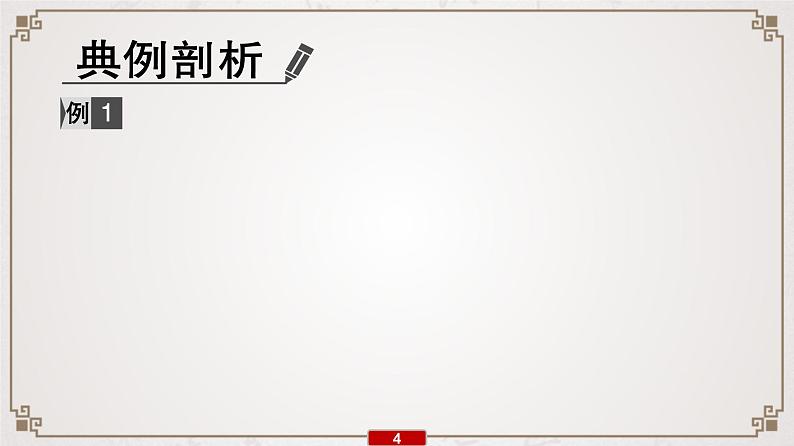 (新高考)高考语文一轮复习课件专题8　第3讲　诗歌语言题的4大题型第5页