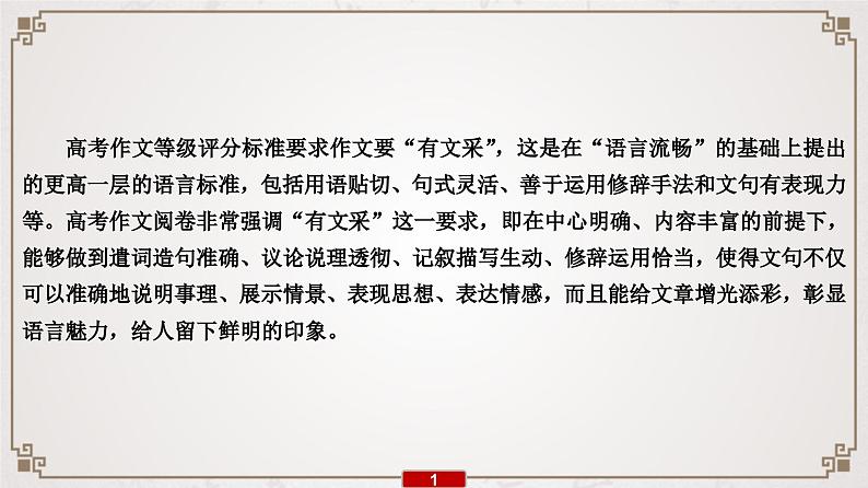 (新高考)高考语文一轮复习课件专题15  第8讲  淡妆浓抹总相宜——语言出彩技法第2页