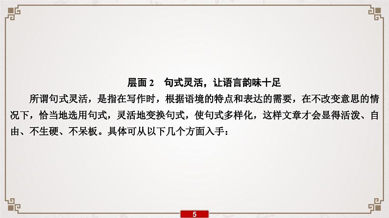 (新高考)高考语文一轮复习课件专题15  第8讲  淡妆浓抹总相宜——语言出彩技法第6页