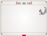 (新高考)高考语文一轮复习课件专题14  第1讲  传主类题目的3种考法