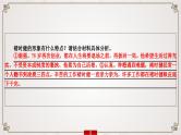 (新高考)高考语文一轮复习课件专题14  第1讲  传主类题目的3种考法