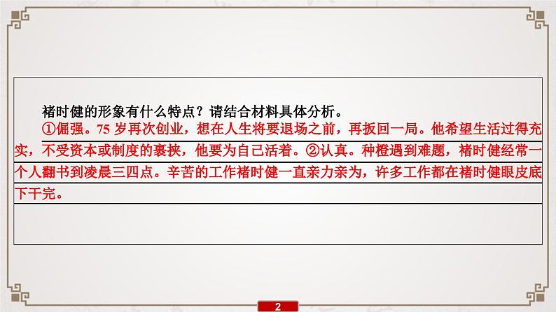 (新高考)高考语文一轮复习课件专题14  第1讲  传主类题目的3种考法第3页