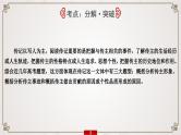 (新高考)高考语文一轮复习课件专题14  第1讲  传主类题目的3种考法