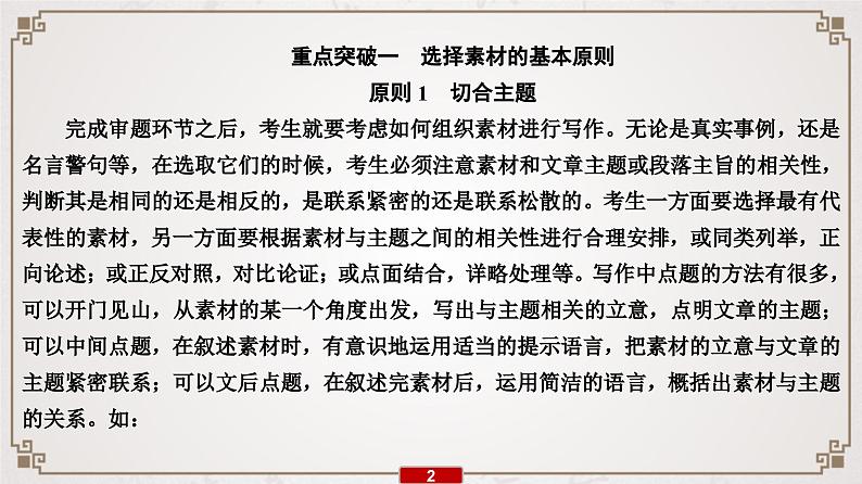 (新高考)高考语文一轮复习课件专题15  第3讲  采得百花酿成蜜——选用素材技法第3页