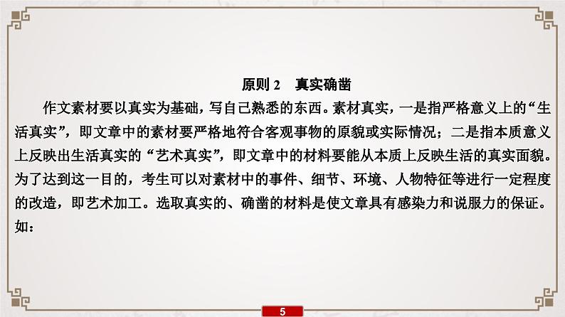 (新高考)高考语文一轮复习课件专题15  第3讲  采得百花酿成蜜——选用素材技法第6页