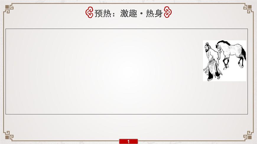 (新高考)高考语文一轮复习课件专题7　第5讲　提升解题技能(二)——古代文化知识第2页
