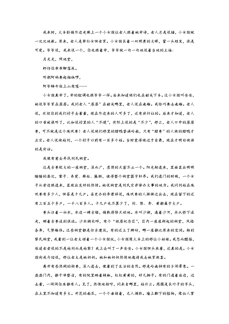 高考语文二轮复习组合练04 小说+语段综合+框架流程图图文转换+古诗文默写（含详解）第2页