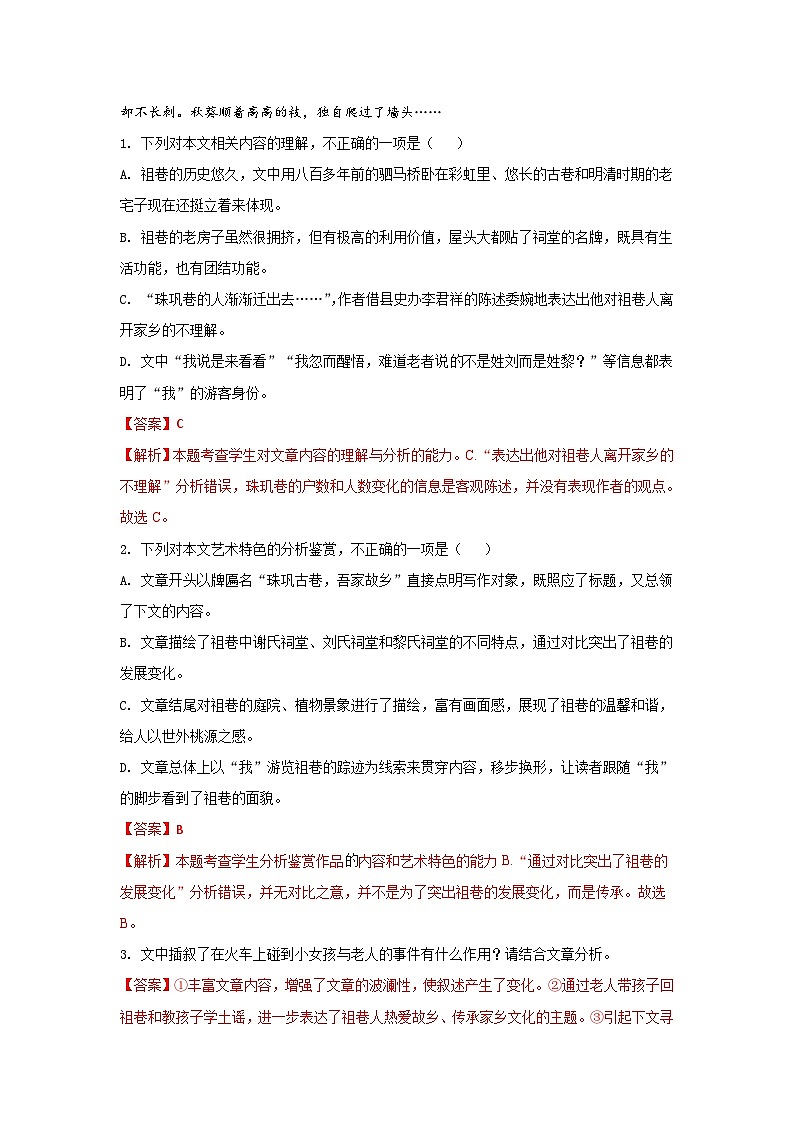 高考语文二轮复习组合练04 小说+语段综合+框架流程图图文转换+古诗文默写（含详解）第3页