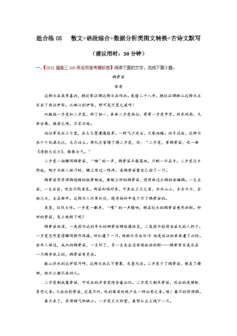 高考语文二轮复习组合练05 散文+语段综合+数据分析类图文转换+古诗文默写（含详解）01