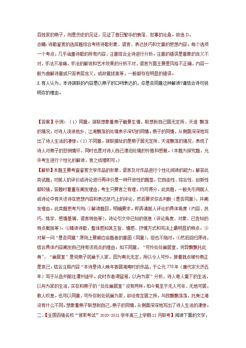 高考语文二轮复习组合练07 古代诗歌+语段综合+漫画类图文转换+古诗文默写（含详解）第2页