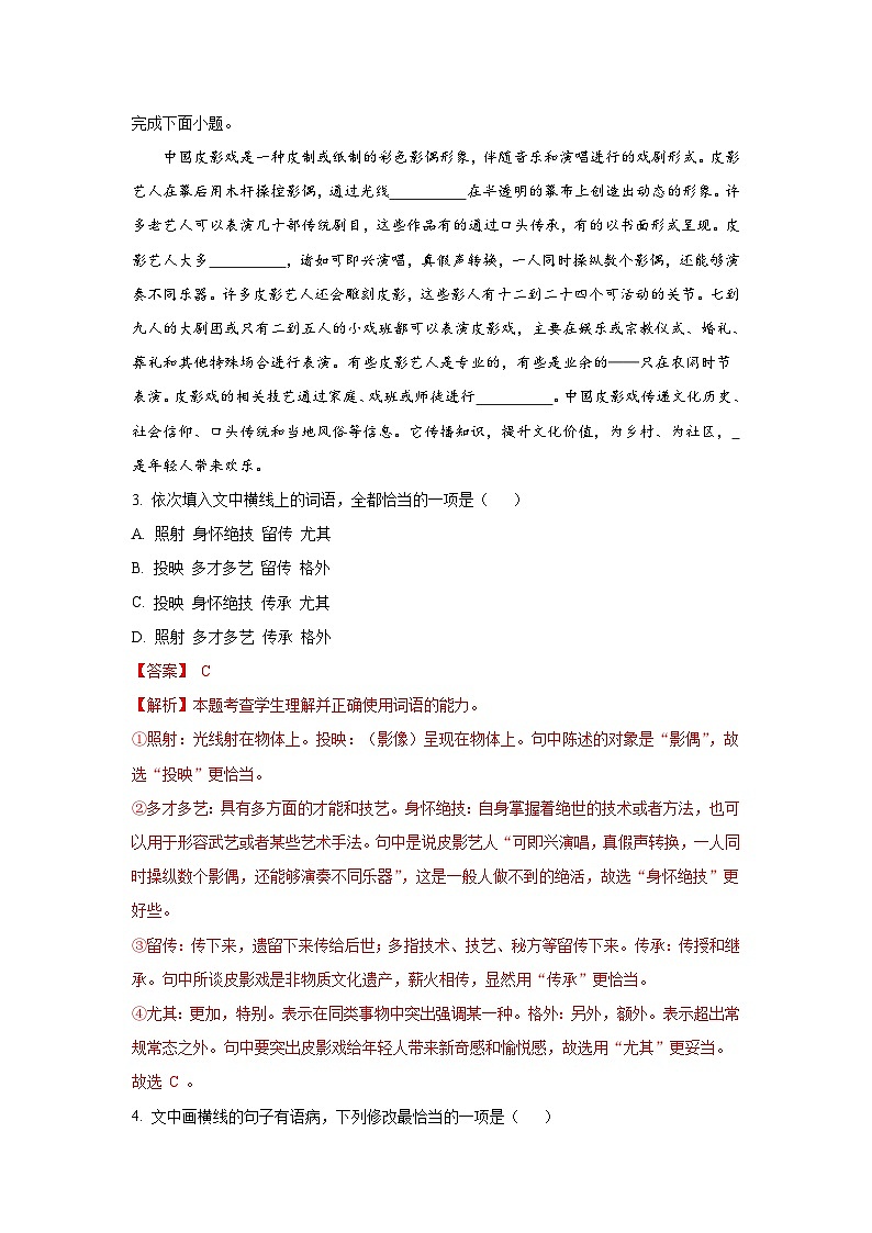 高考语文二轮复习组合练07 古代诗歌+语段综合+漫画类图文转换+古诗文默写（含详解）第3页