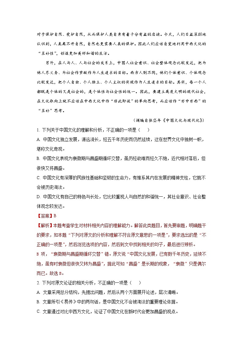 高考语文二轮复习组合练08 论述类文本+语段综合+压缩语段+古诗文默写（含详解）02