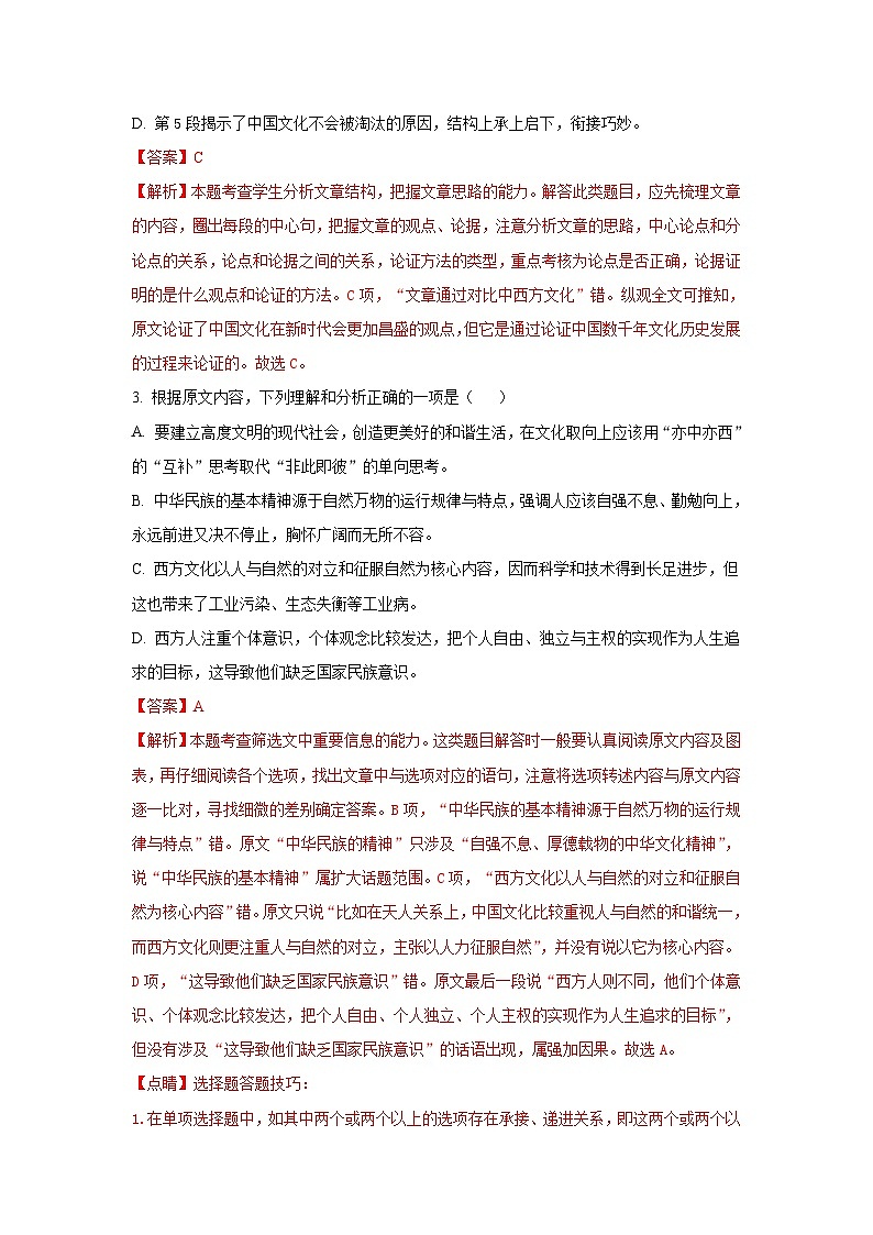 高考语文二轮复习组合练08 论述类文本+语段综合+压缩语段+古诗文默写（含详解）03