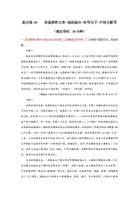 高考语文二轮复习组合练09 非连续性文本+语段综合+补写句子+古诗文默写 （含详解）