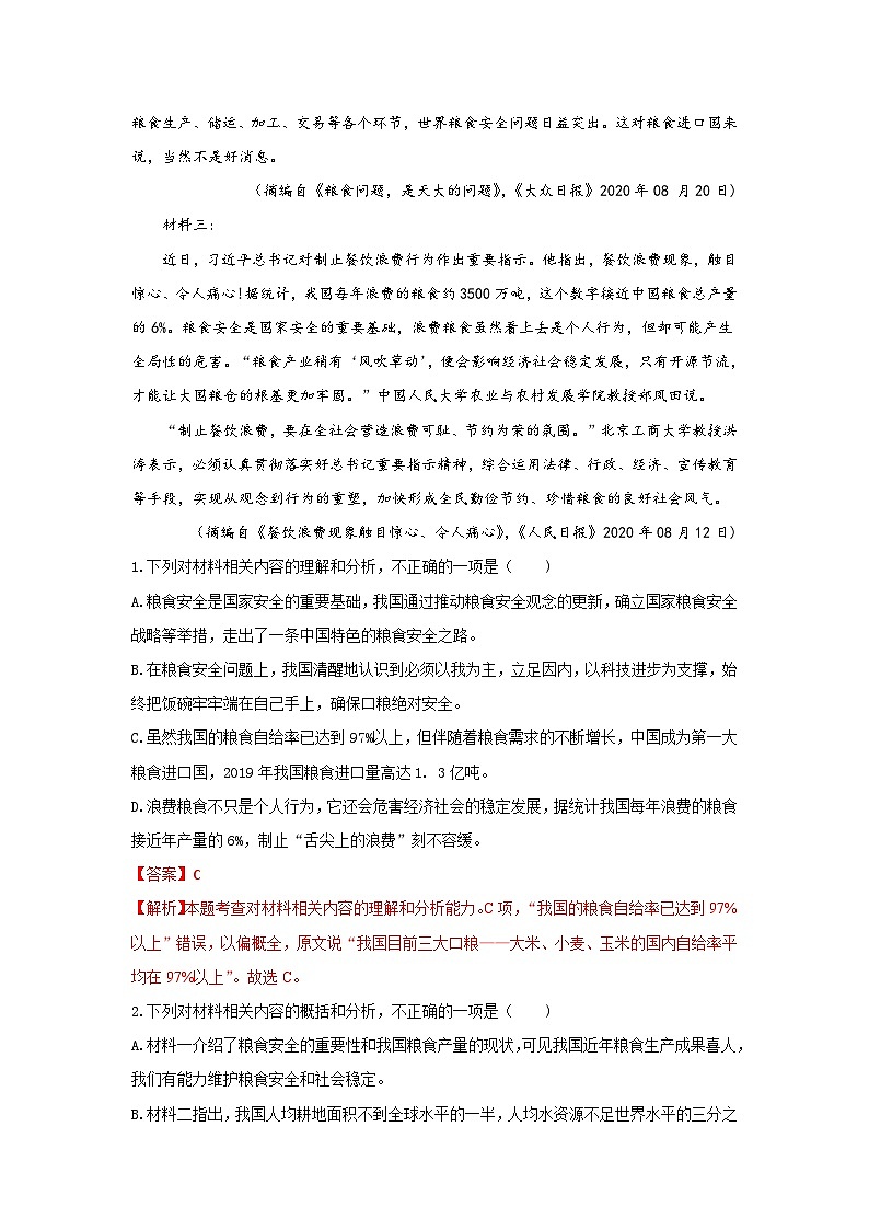高考语文二轮复习组合练09 非连续性文本+语段综合+补写句子+古诗文默写 （含详解）02