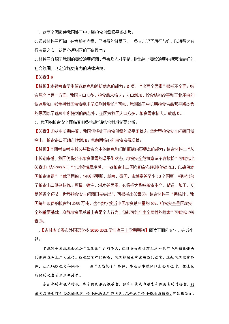 高考语文二轮复习组合练09 非连续性文本+语段综合+补写句子+古诗文默写 （含详解）03