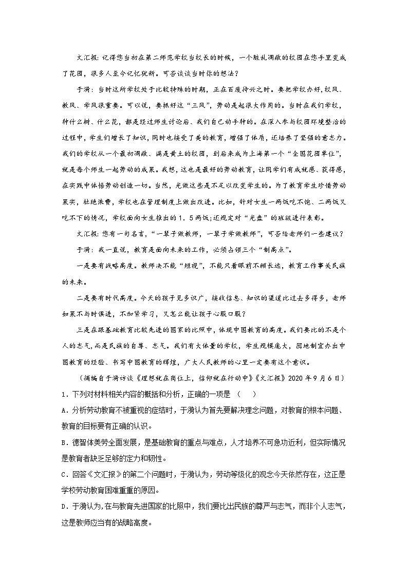 高考语文二轮复习组合练10 新闻访谈+语段综合+压缩语段+古诗文默写（含详解）第2页
