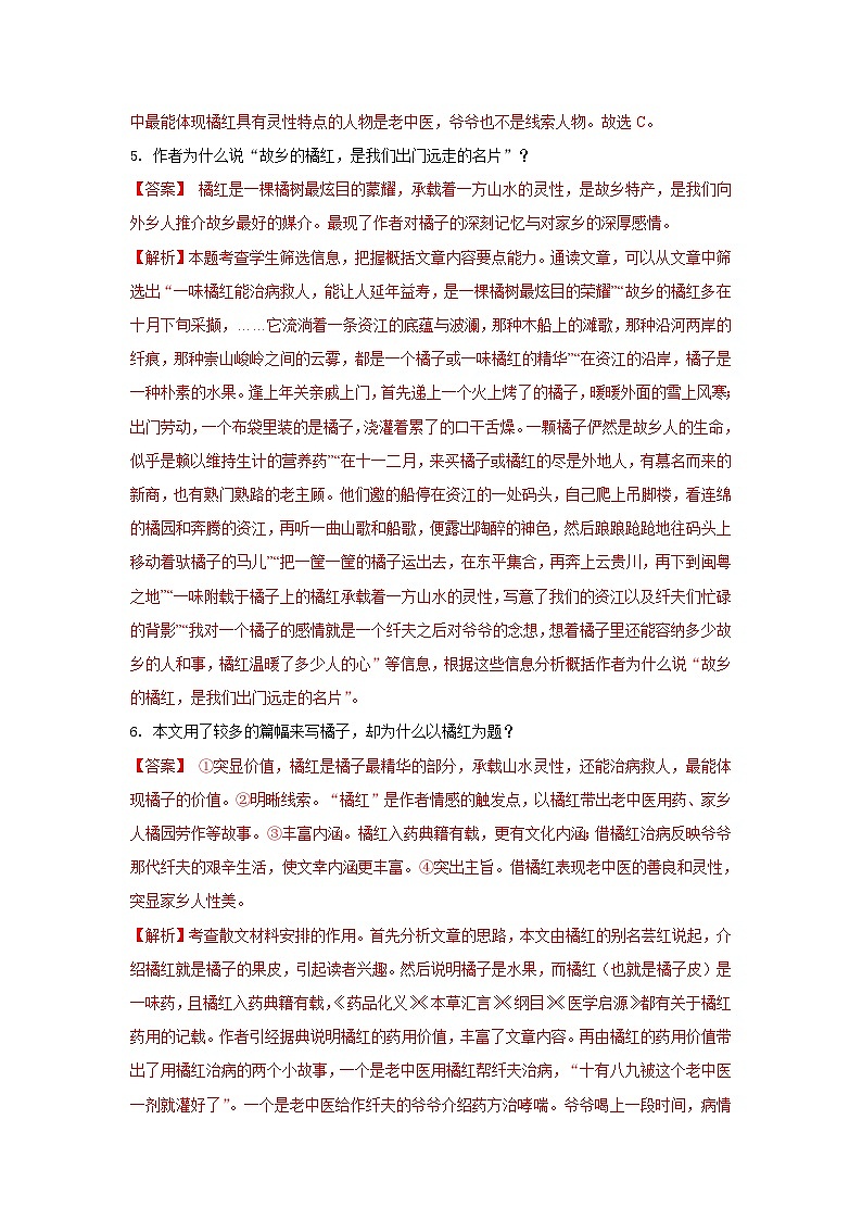 高考语文二轮复习组合练12 散文+语段综合+压缩语段+古诗文默写（含详解）第3页