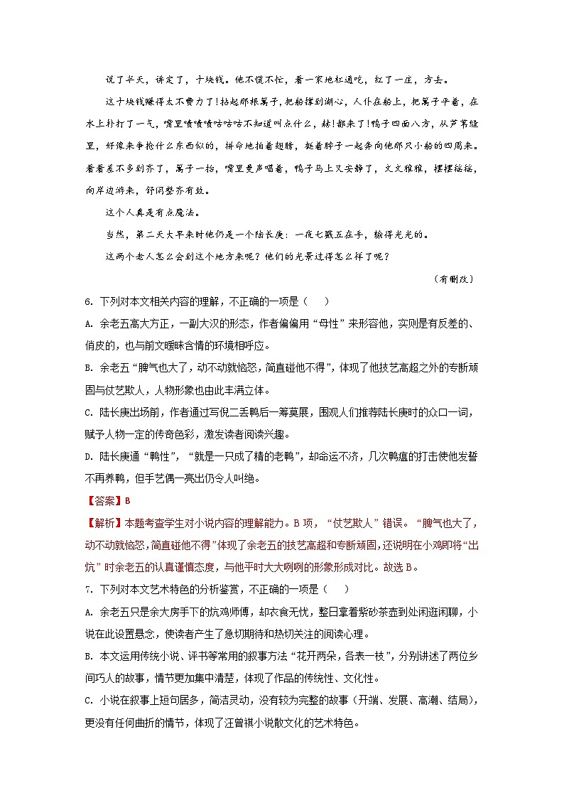 高考语文二轮复习组合练17 小说+语段综合+压缩语段+古诗文默写（含详解）第3页