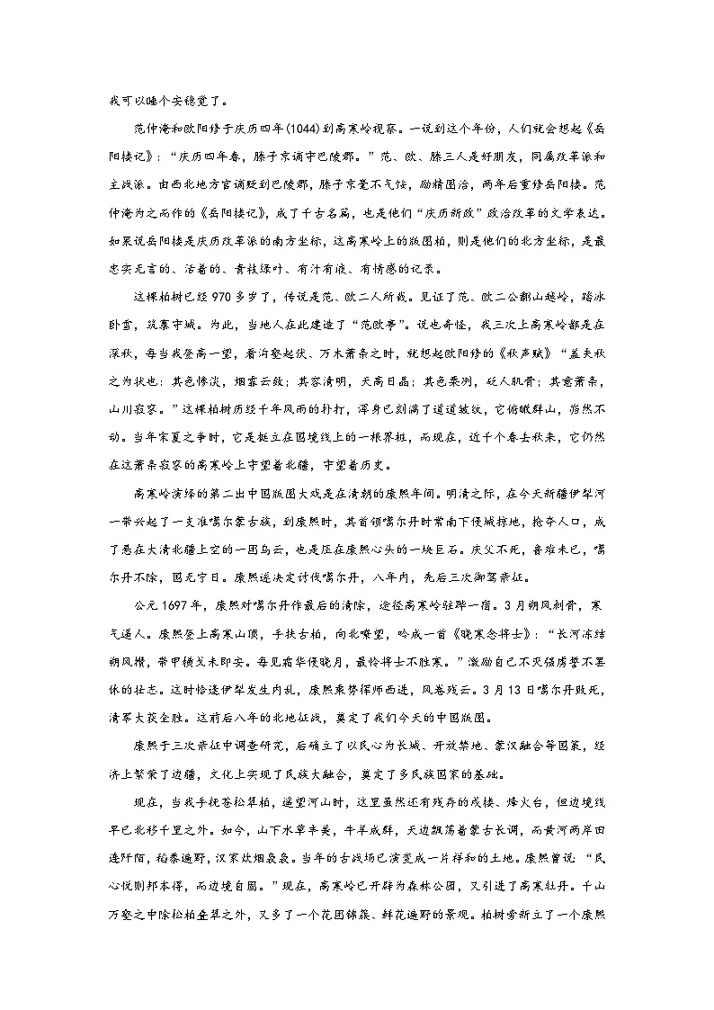 高考语文二轮复习组合练18 散文+语段综合+图文转换+古诗文默写（含详解）第2页