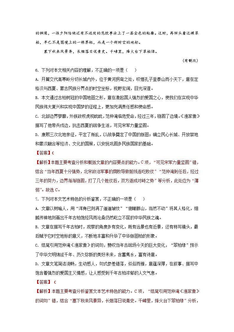 高考语文二轮复习组合练18 散文+语段综合+图文转换+古诗文默写（含详解）第3页