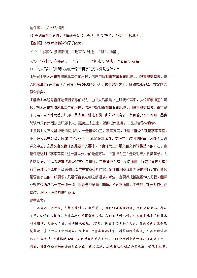 高考语文二轮复习组合练19 文言文+语段综合+压缩语段+古诗文默写（含详解）第3页