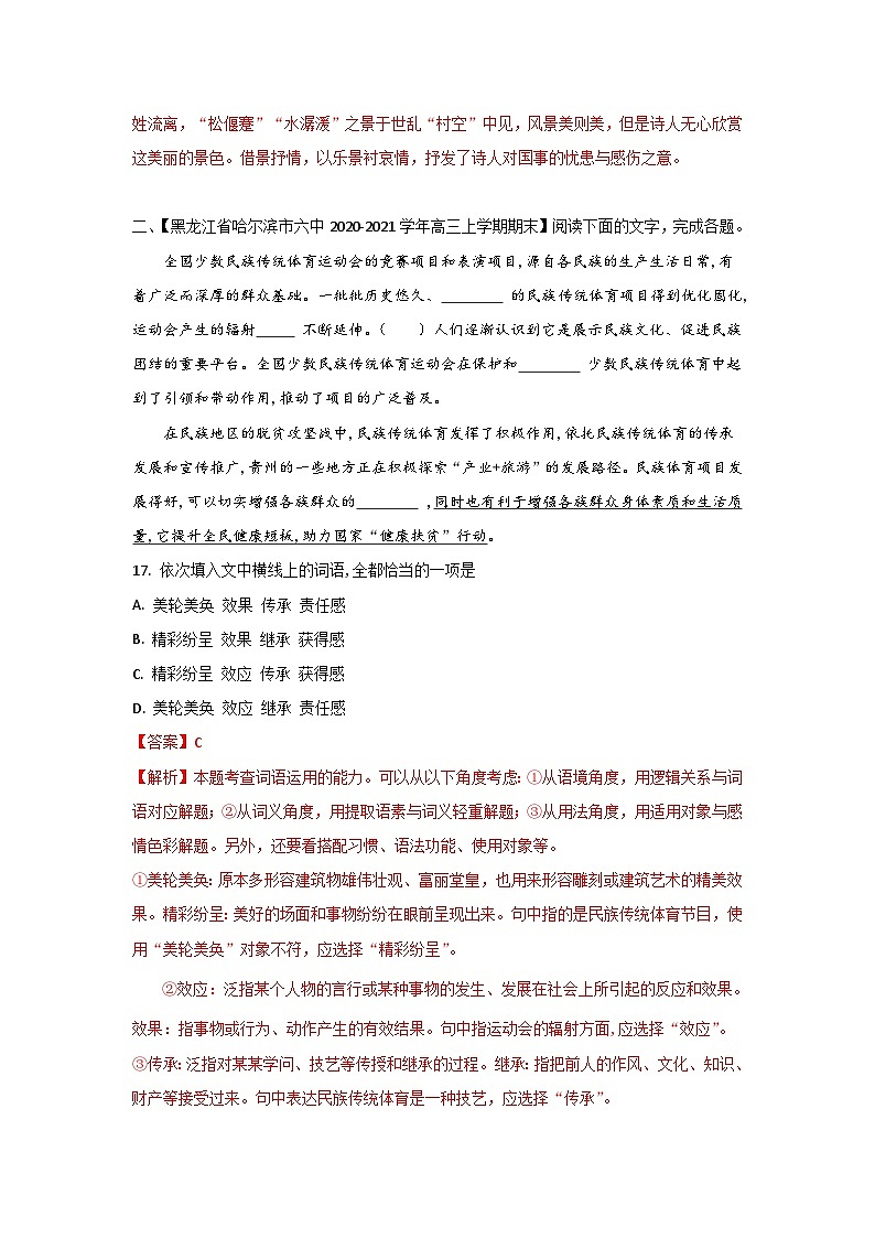 高考语文二轮复习组合练20 古代诗歌阅读+语段综合+补写语句+古诗文默写（含详解）第2页