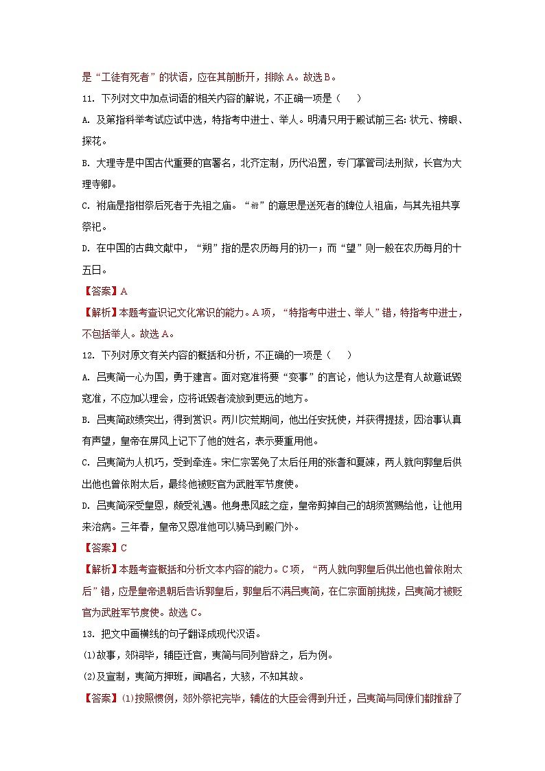 高考语文二轮复习组合练19 文言文+语段综合+压缩语段+古诗文默写（含详解）第2页