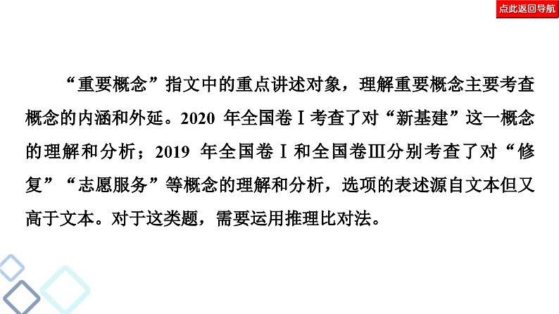 高考语文二轮复习强化课件复习任务群2 任务1　选择题——题文比对，方法有别第8页