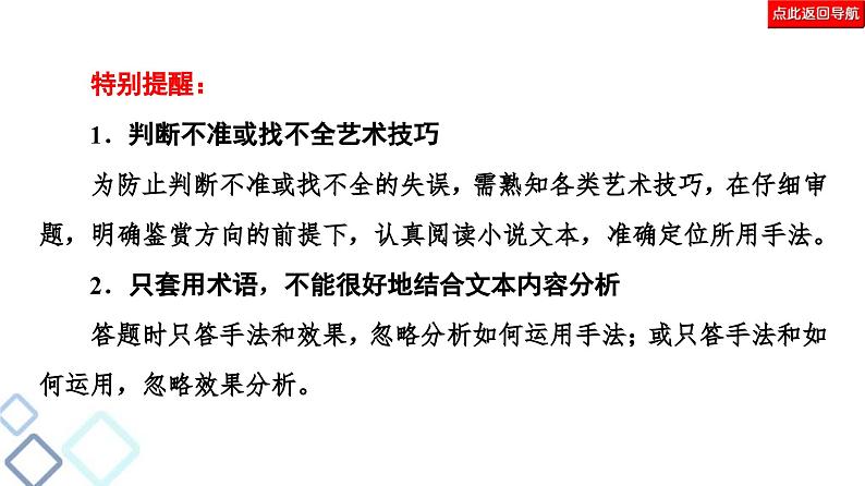 高考语文二轮复习强化课件复习任务群3 任务3　艺术技巧鉴赏题——“3步”思维到，技巧分析妙第6页