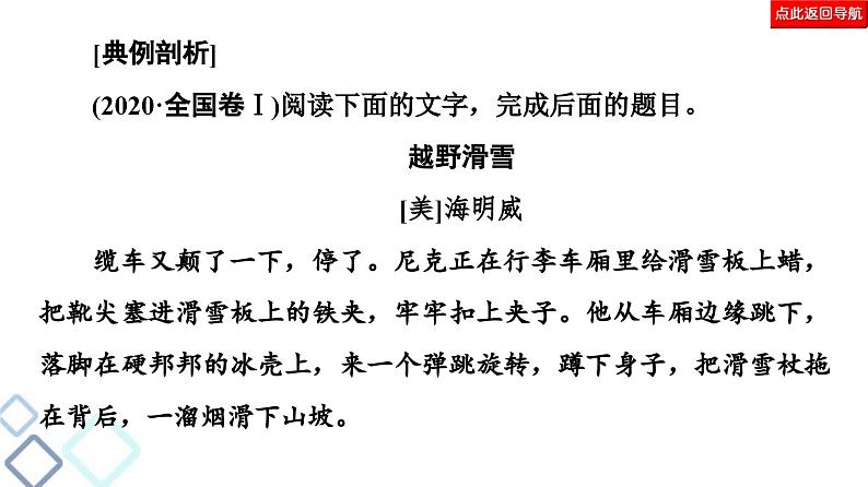 高考语文二轮复习强化课件复习任务群3 任务3　艺术技巧鉴赏题——“3步”思维到，技巧分析妙第7页