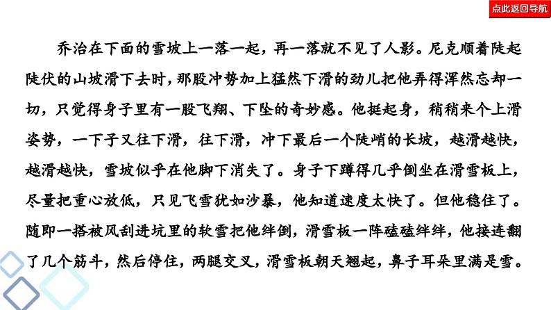 高考语文二轮复习强化课件复习任务群3 任务3　艺术技巧鉴赏题——“3步”思维到，技巧分析妙第8页