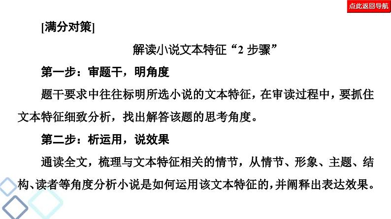 高考语文二轮复习强化课件复习任务群3 任务4　文本特征解读题——思考“2步骤”，探究明角度第5页