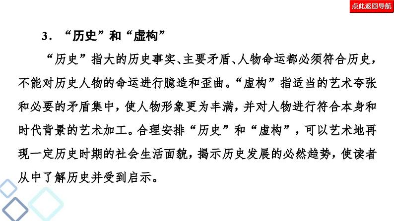 高考语文二轮复习强化课件复习任务群3 任务4　文本特征解读题——思考“2步骤”，探究明角度第7页