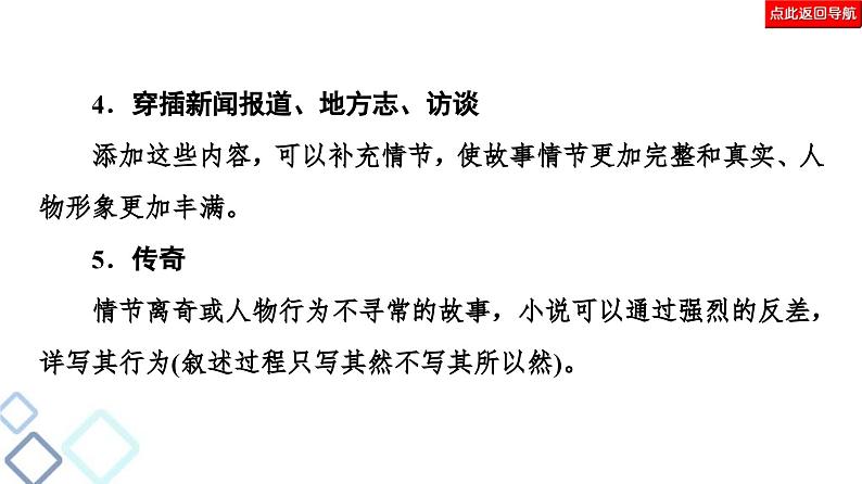 高考语文二轮复习强化课件复习任务群3 任务4　文本特征解读题——思考“2步骤”，探究明角度第8页