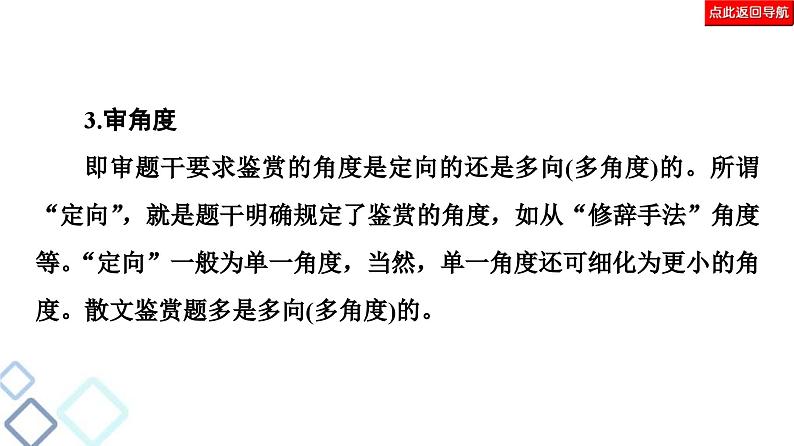 高考语文二轮复习强化课件复习任务群4 任务3　表达技巧题——“3审”定方向，“3步”保规范第7页