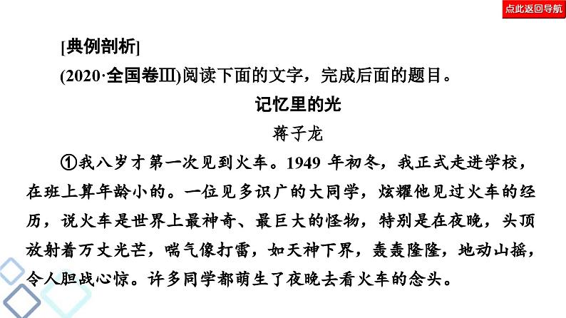 高考语文二轮复习强化课件复习任务群4 任务4　归纳概括题——具备“3意识”，落实“3步骤”第7页