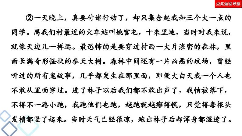 高考语文二轮复习强化课件复习任务群4 任务4　归纳概括题——具备“3意识”，落实“3步骤”第8页