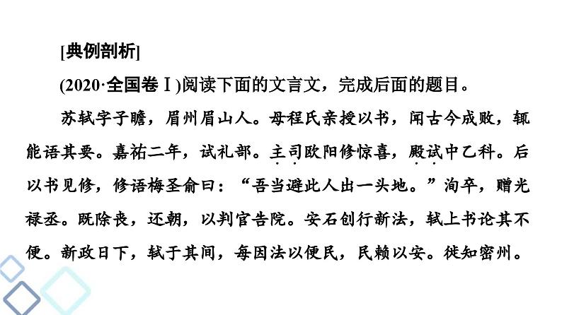 高考语文二轮复习强化课件复习任务群5 任务1　选择题——巧比对，快排除，全拿基础分第5页