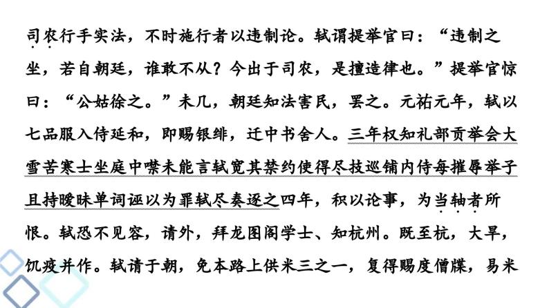 高考语文二轮复习强化课件复习任务群5 任务1　选择题——巧比对，快排除，全拿基础分06