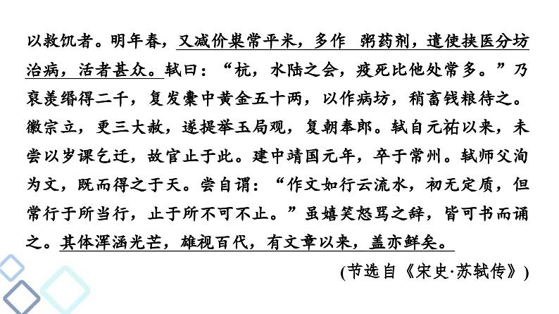 高考语文二轮复习强化课件复习任务群5 任务1　选择题——巧比对，快排除，全拿基础分第7页