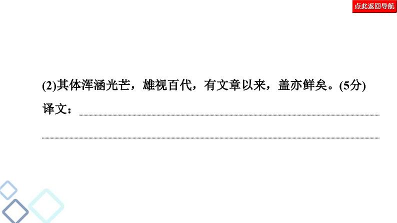 高考语文二轮复习强化课件复习任务群5 任务2　翻译题——落实关键字句，保证文意通畅第6页