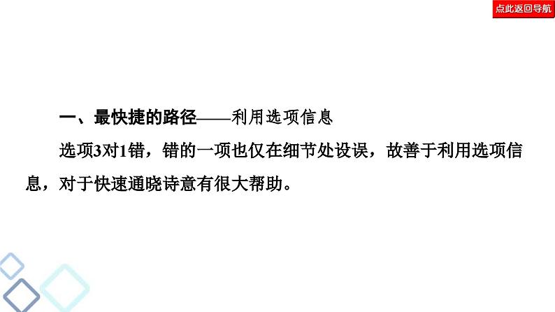 高考语文二轮复习强化课件复习任务群6 任务1　“三管齐下”，读懂诗歌08