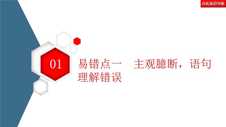 高考语文二轮复习强化课件复习任务群6 任务2　理解分析类题目——针对“4点”补短板第5页