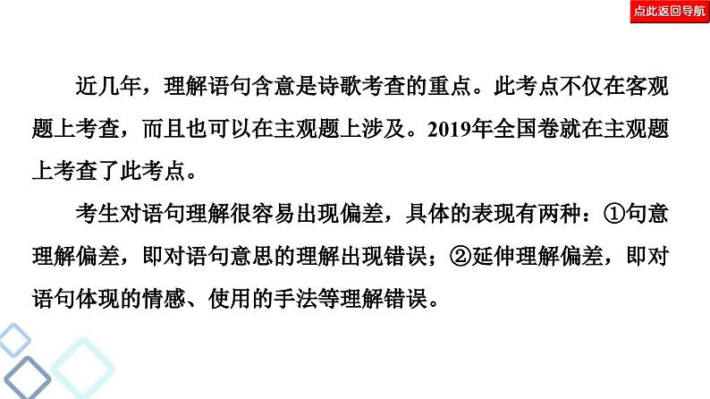 高考语文二轮复习强化课件复习任务群6 任务2　理解分析类题目——针对“4点”补短板第6页