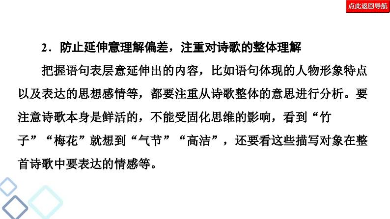 高考语文二轮复习强化课件复习任务群6 任务2　理解分析类题目——针对“4点”补短板第8页