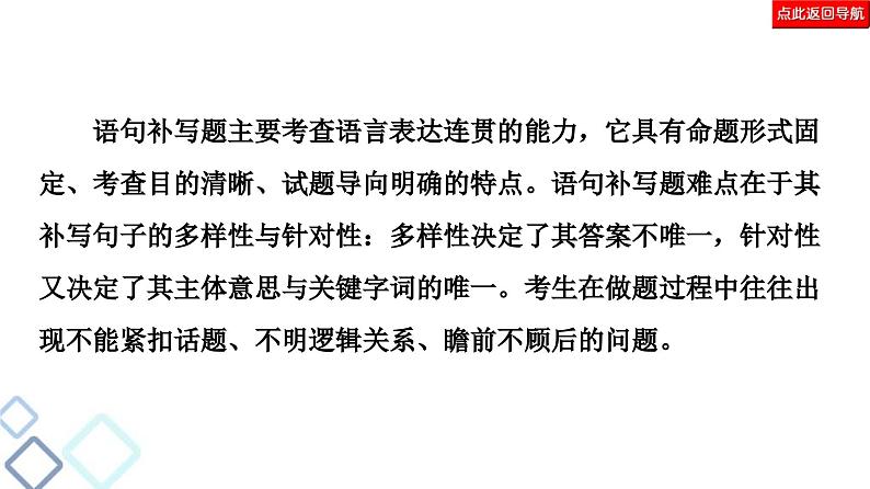 高考语文二轮复习强化课件复习任务群7 任务组2　任务1　补写句子——扣话题，明逻辑05