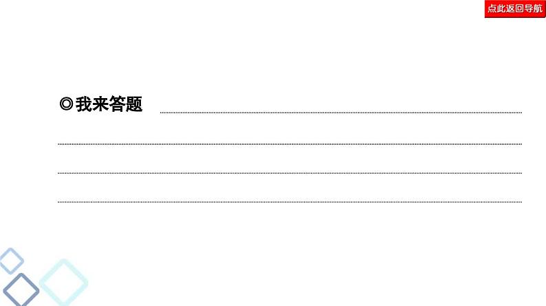 高考语文二轮复习强化课件复习任务群7 任务组2　任务2　压缩语段——信息辨识、筛选、提炼08