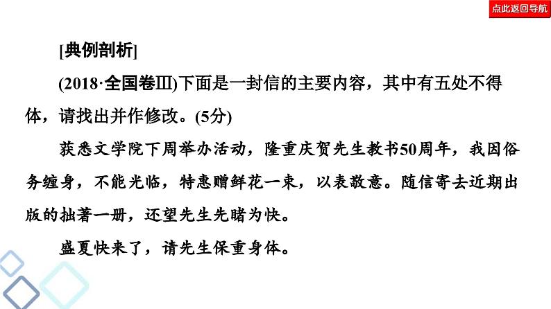 高考语文二轮复习强化课件复习任务群7 任务组2　任务3　语言表达得体——提高用语交际水平07