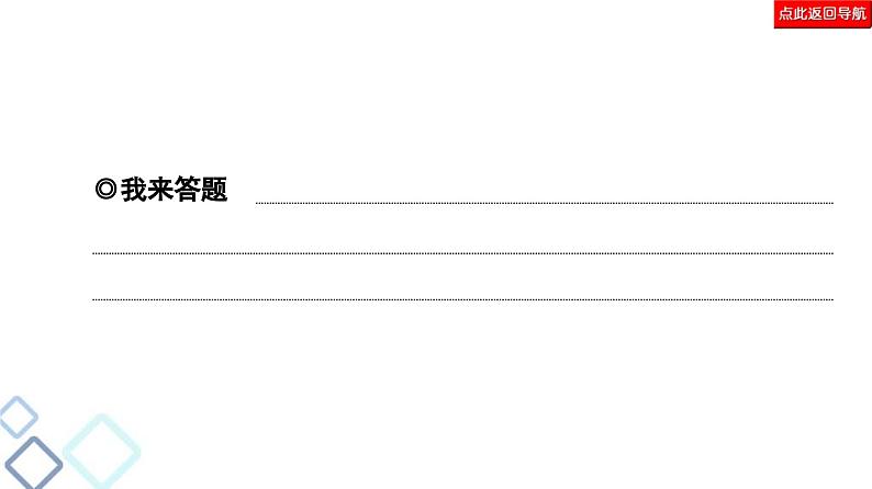 高考语文二轮复习强化课件复习任务群7 任务组2　任务3　语言表达得体——提高用语交际水平08